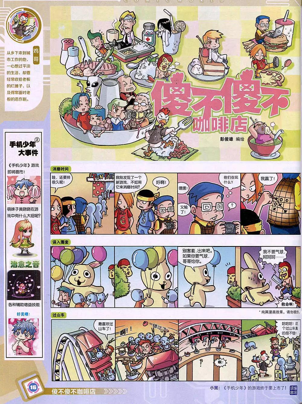 🍟漫画世界 14年49期 全本 第18页