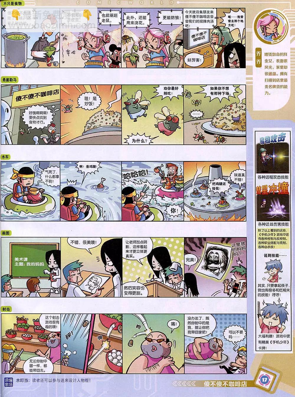 🍟漫画世界 14年49期 全本 第19页