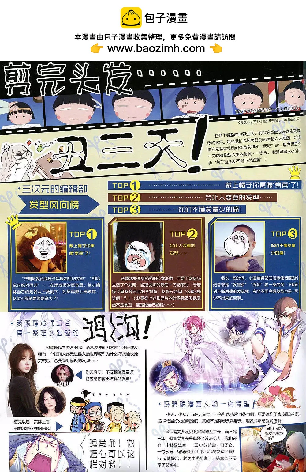 🍟漫画世界 14年49期 全本 第2页