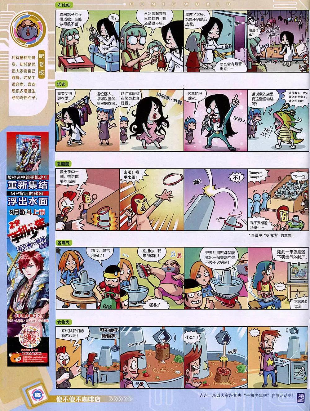 🍟漫画世界 14年49期 全本 第20页