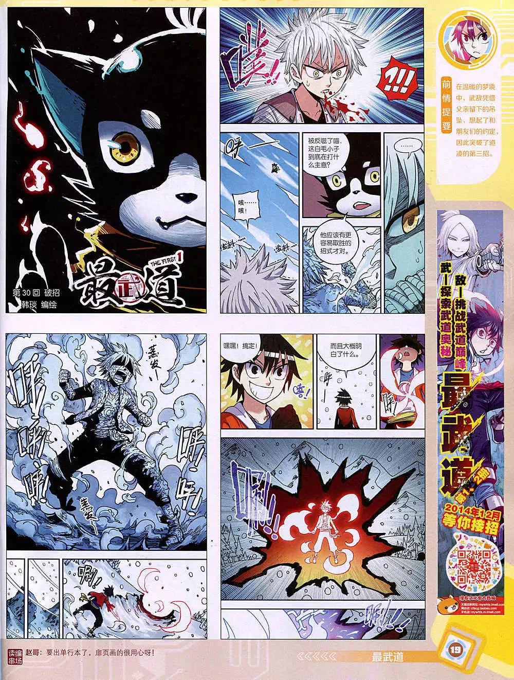 🍟漫画世界 14年49期 全本 第21页