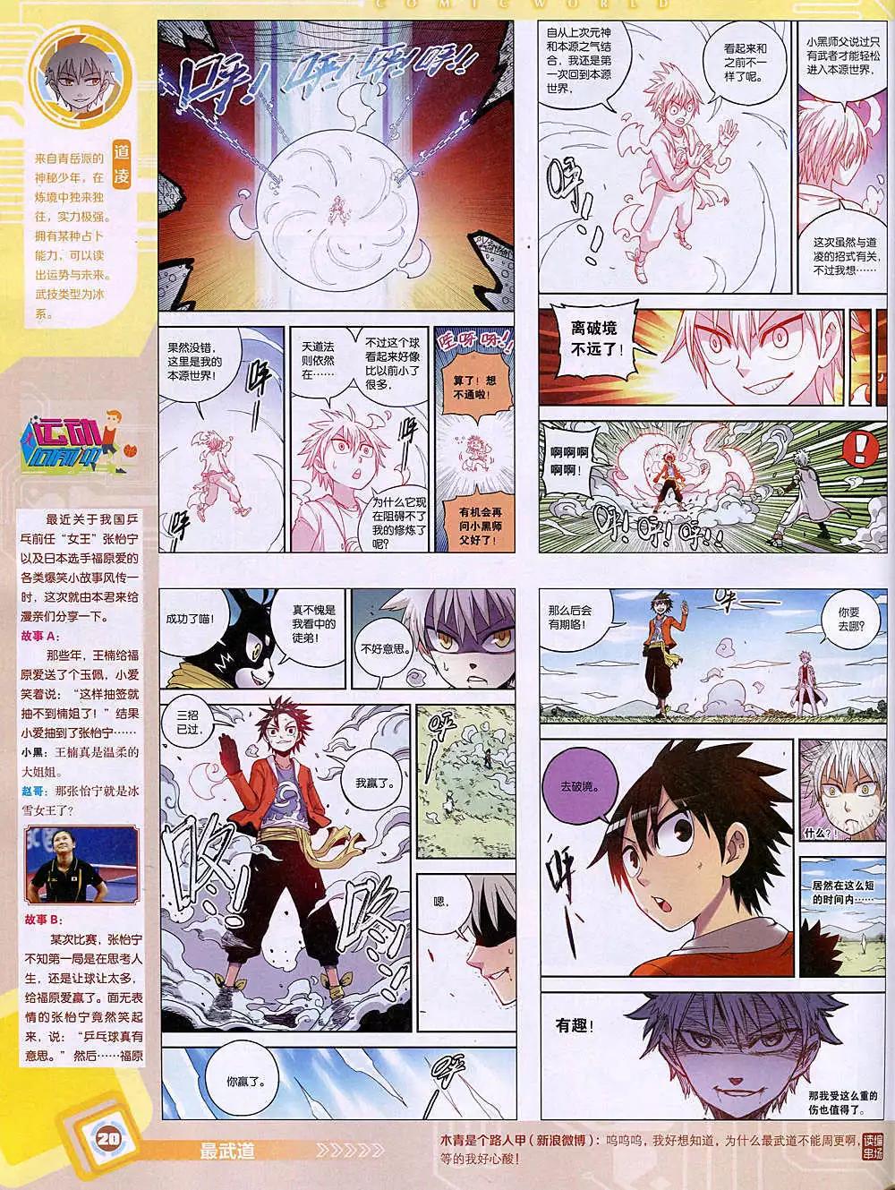 🍟漫画世界 14年49期 全本 第22页
