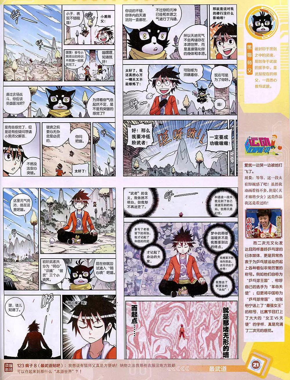 🍟漫画世界 14年49期 全本 第23页