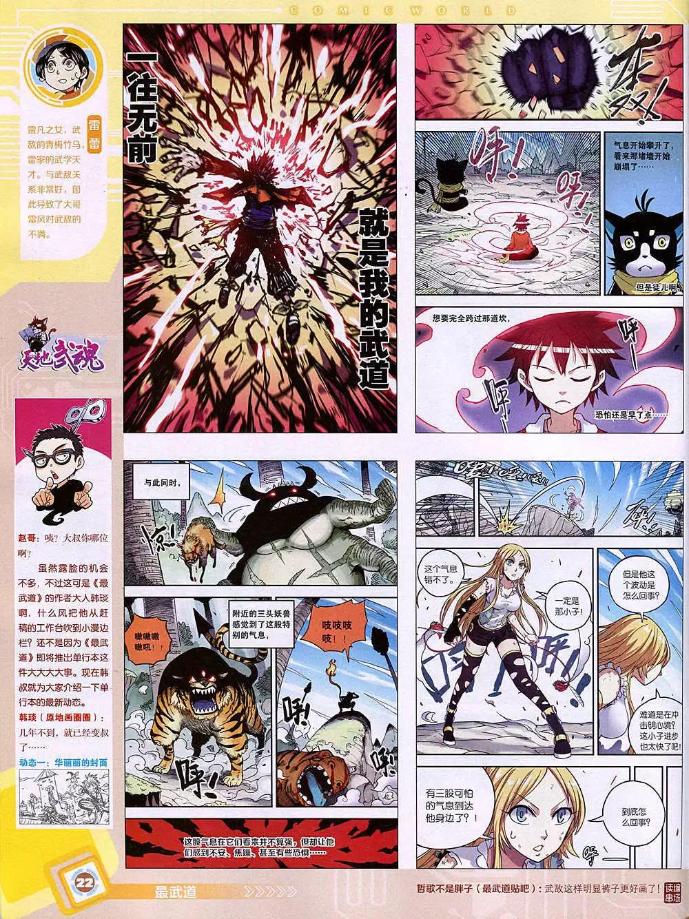 🍟漫画世界 14年49期 全本 第24页