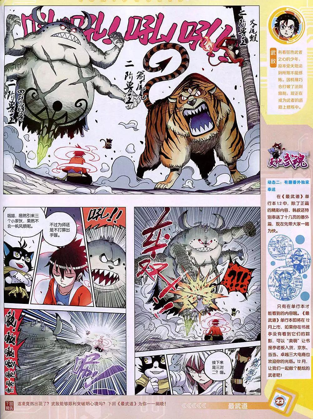 🍟漫画世界 14年49期 全本 第25页