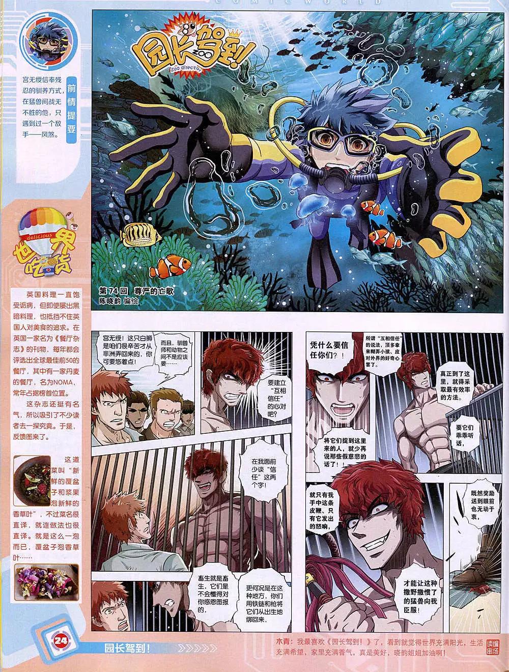 🍟漫画世界 14年49期 全本 第26页