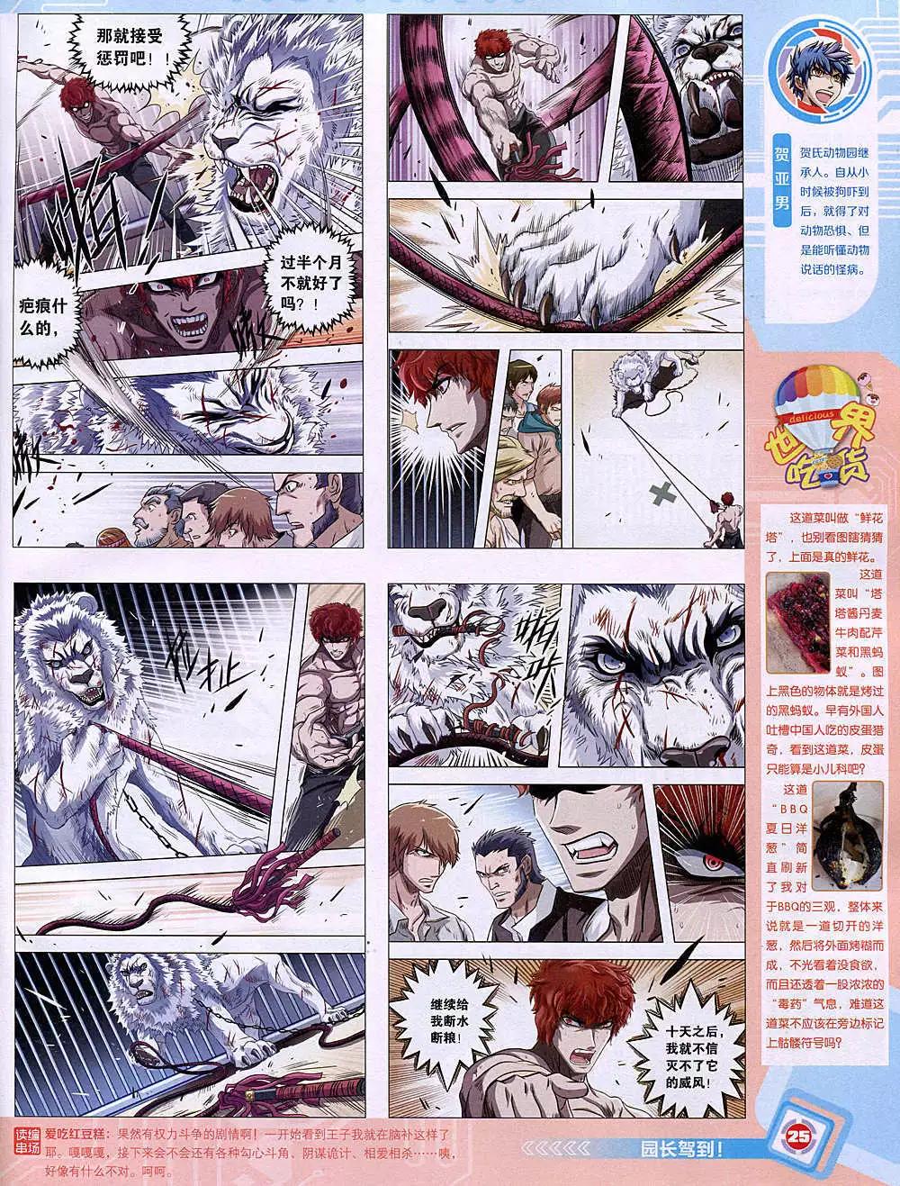 🍟漫画世界 14年49期 全本 第27页