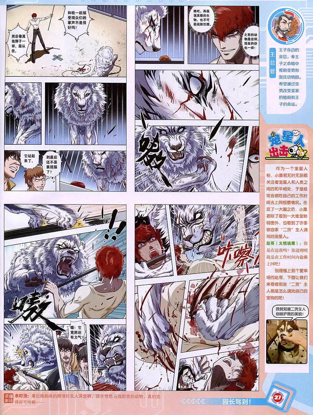 🍟漫画世界 14年49期 全本 第29页