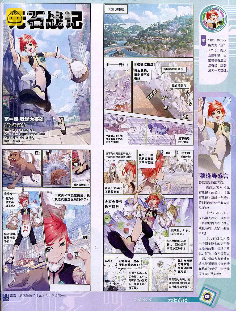 🍟漫画世界 14年49期 全本 第3页