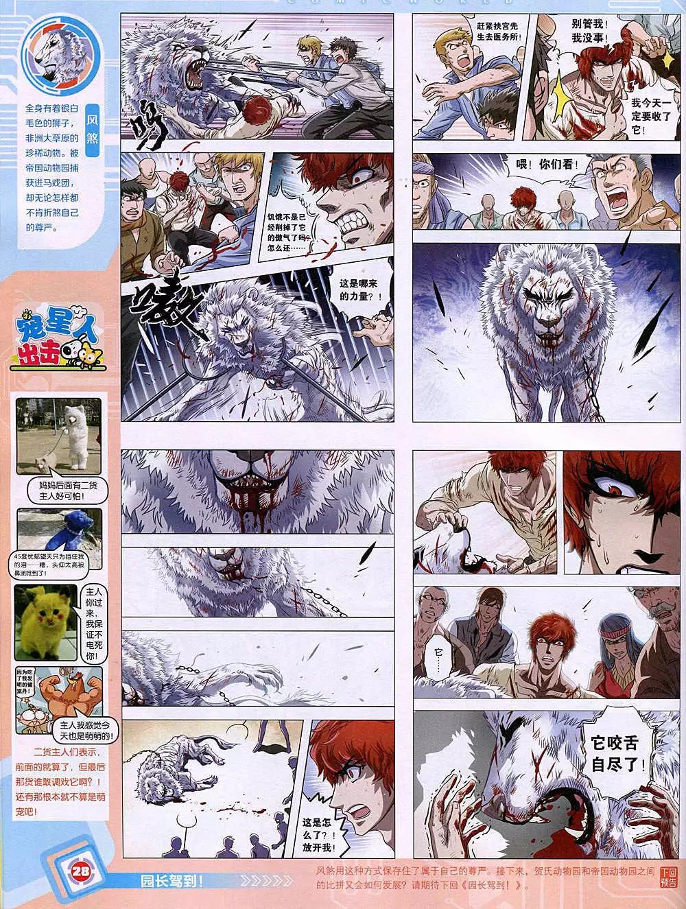 🍟漫画世界 14年49期 全本 第30页