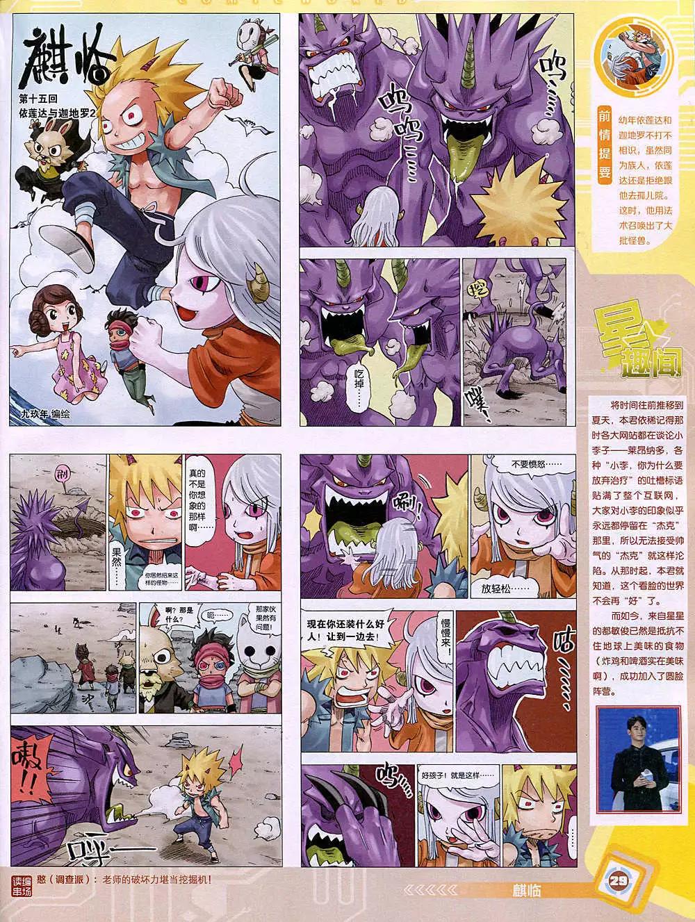 🍟漫画世界 14年49期 全本 第31页