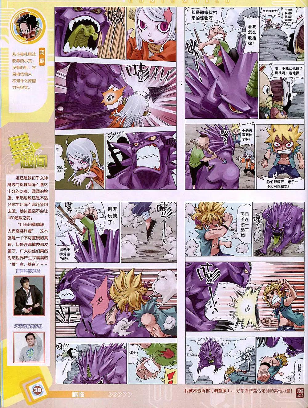 🍟漫画世界 14年49期 全本 第32页