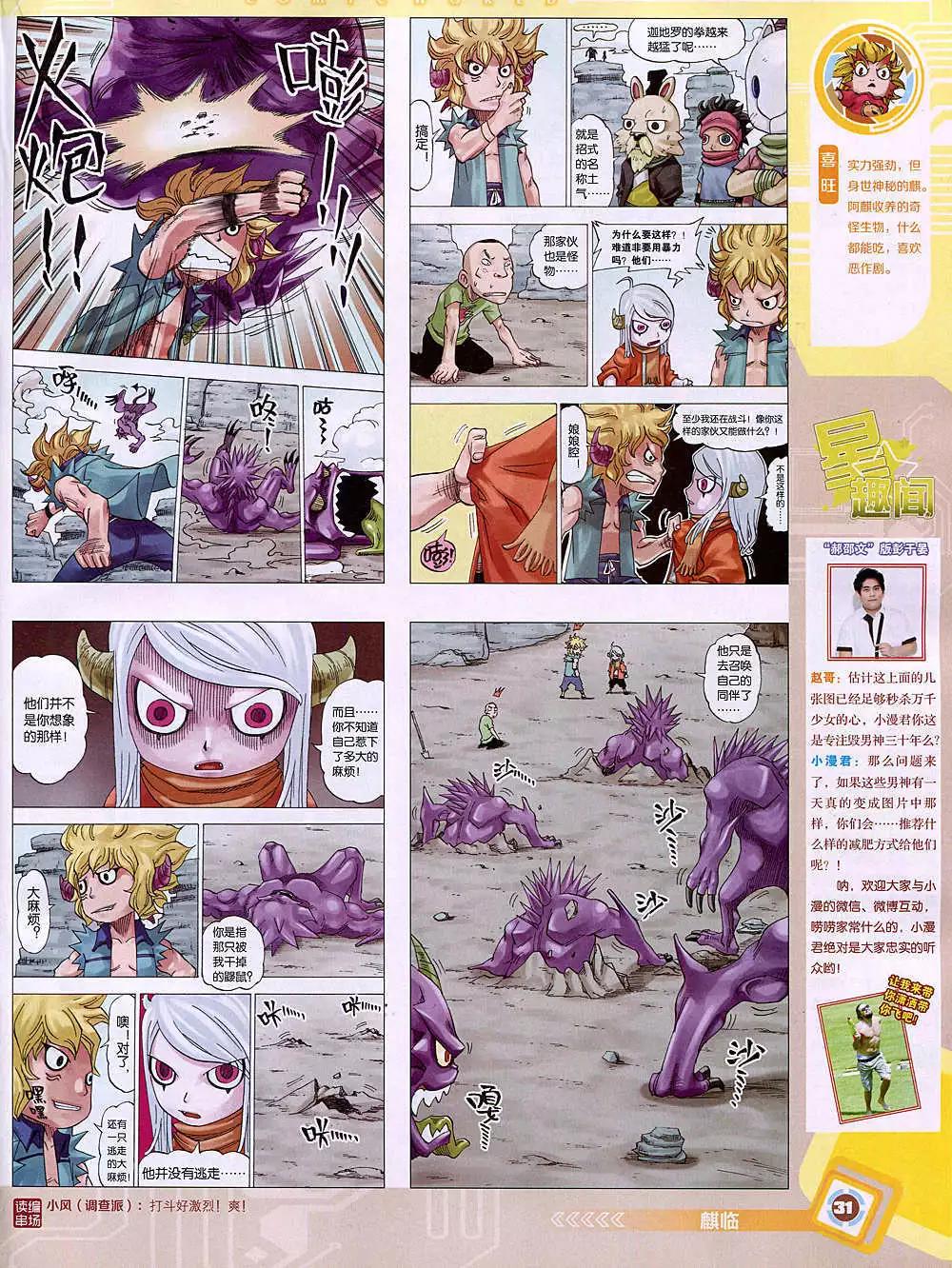 🍟漫画世界 14年49期 全本 第33页