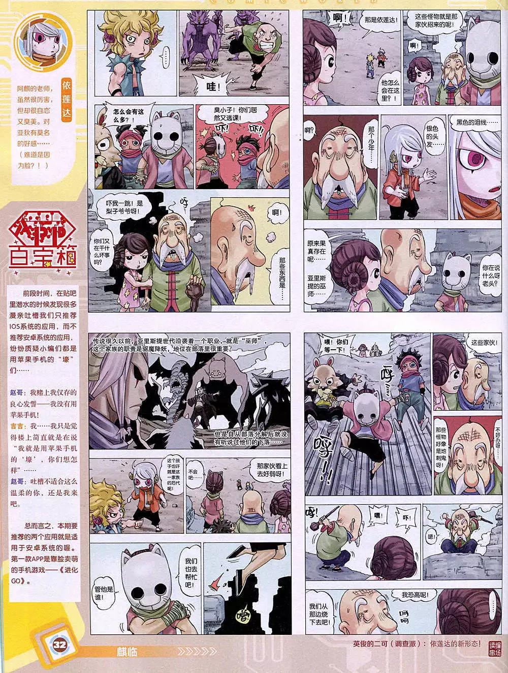 🍟漫画世界 14年49期 全本 第34页