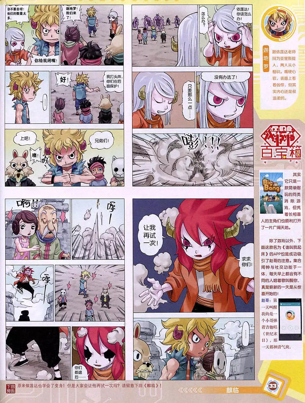 🍟漫画世界 14年49期 全本 第35页