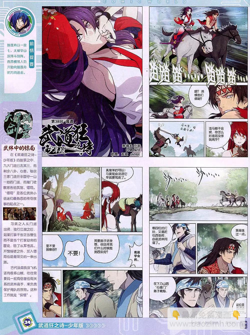 🍟漫画世界 14年49期 全本 第36页