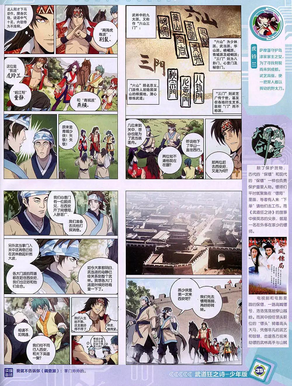 🍟漫画世界 14年49期 全本 第37页