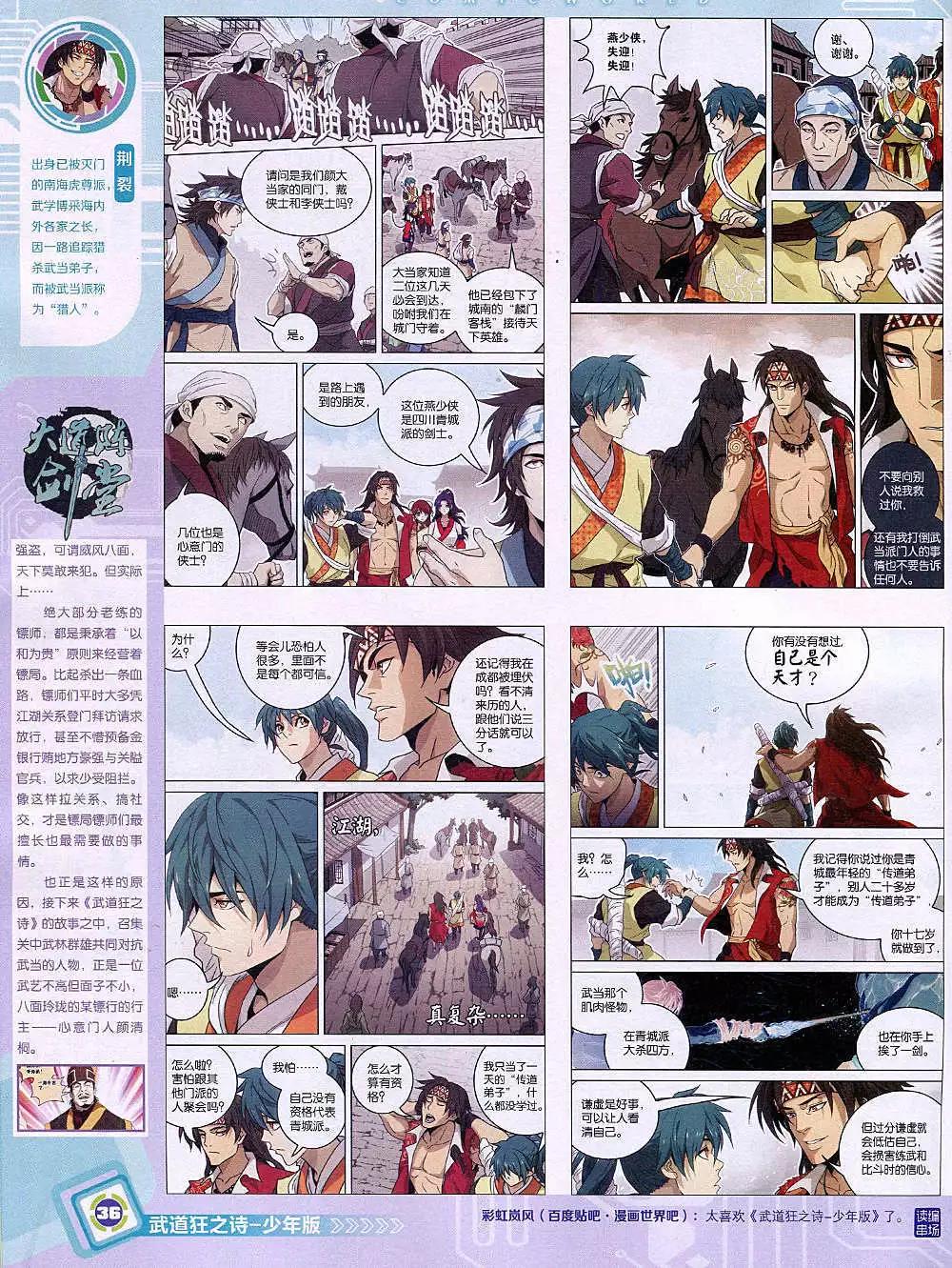 🍟漫画世界 14年49期 全本 第38页