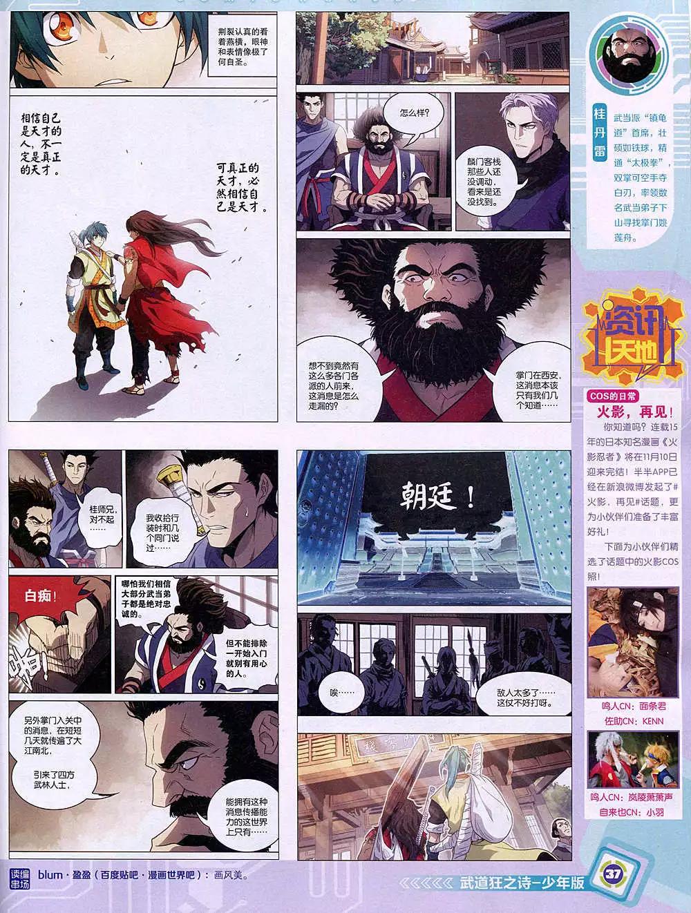 🍟漫画世界 14年49期 全本 第39页