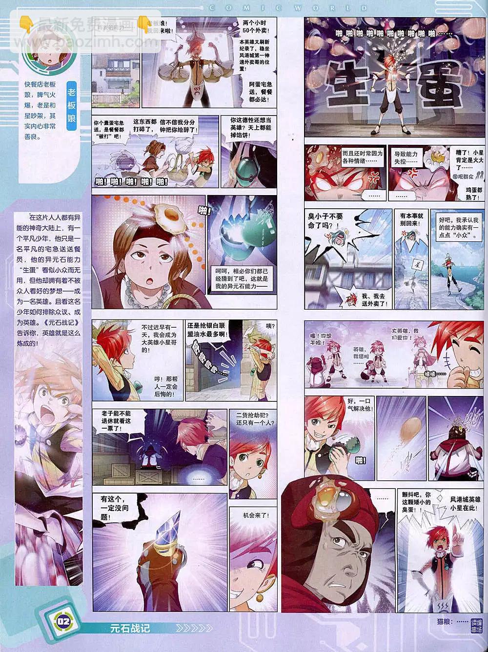 🍟漫画世界 14年49期 全本 第4页