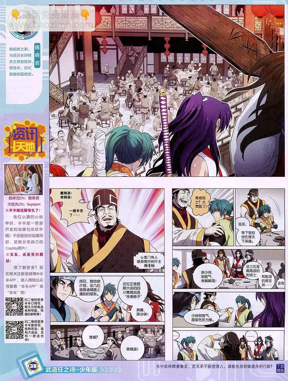 🍟漫画世界 14年49期 全本 第40页