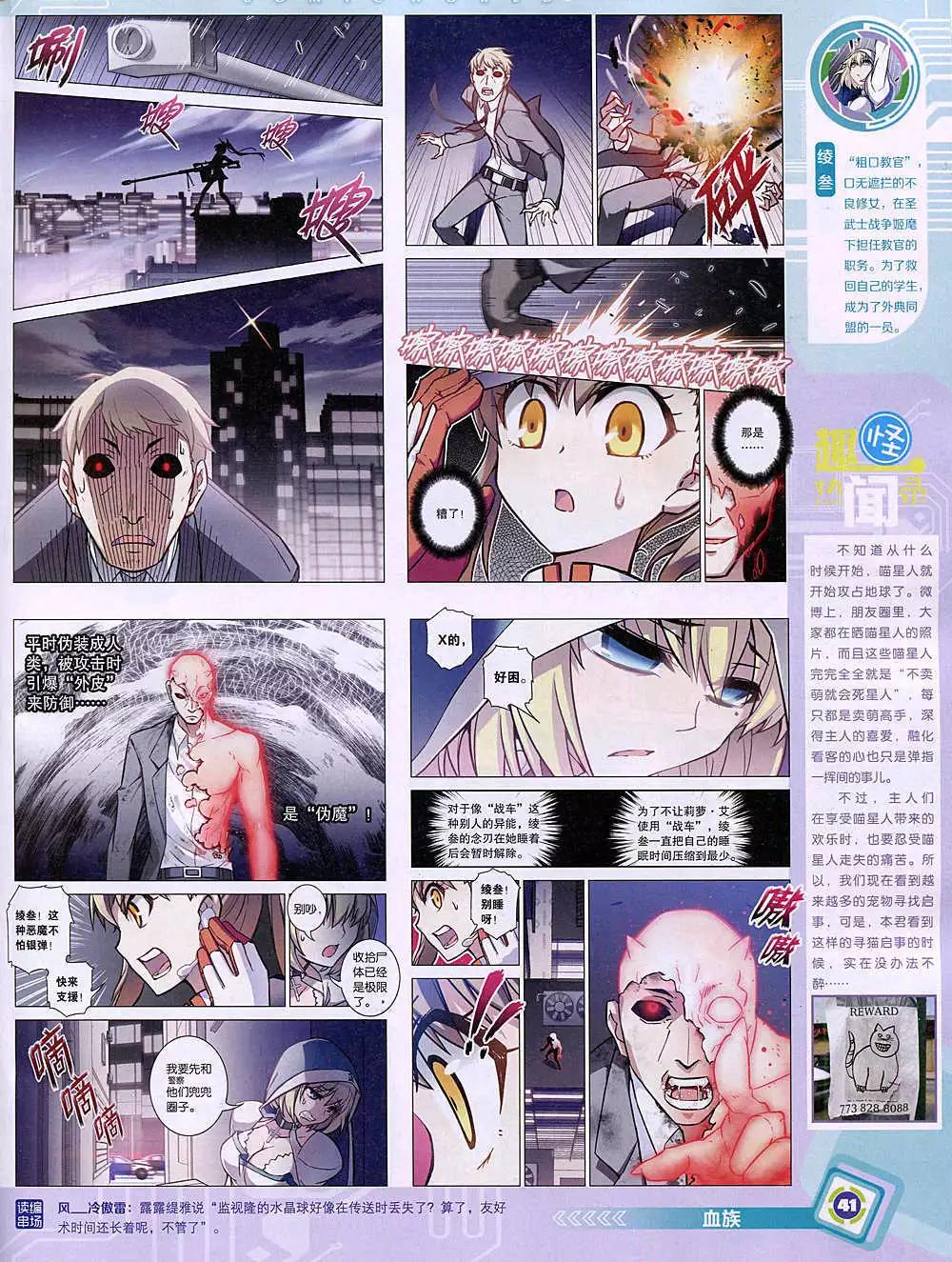 🍟漫画世界 14年49期 全本 第43页