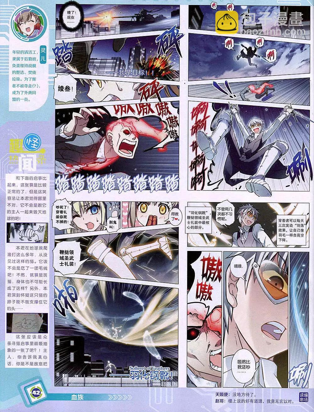 🍟漫画世界 14年49期 全本 第44页
