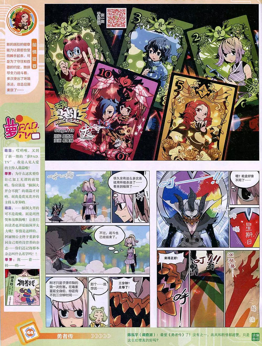 🍟漫画世界 14年49期 全本 第46页