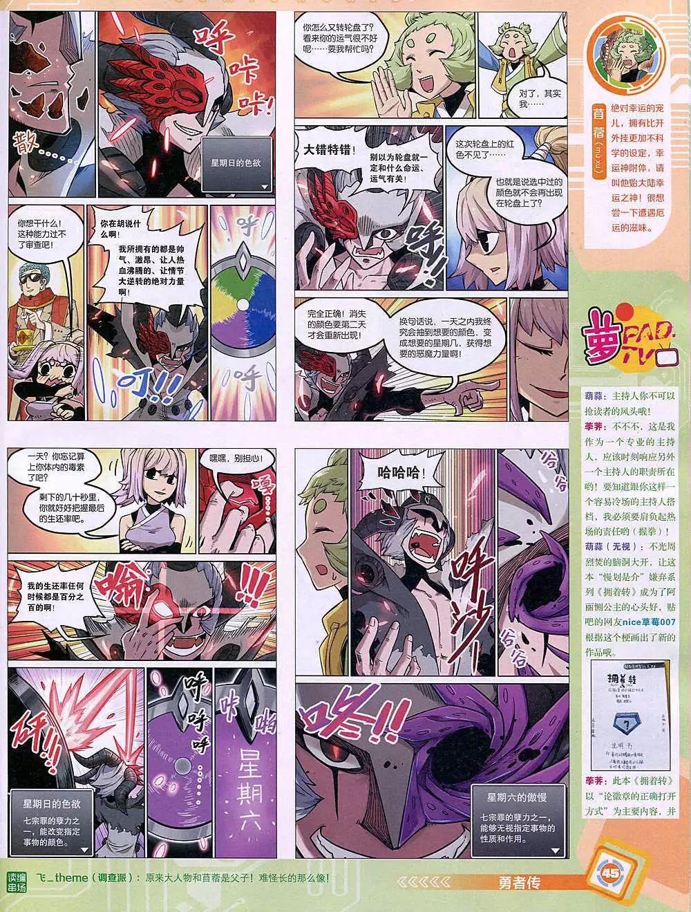 🍟漫画世界 14年49期 全本 第47页