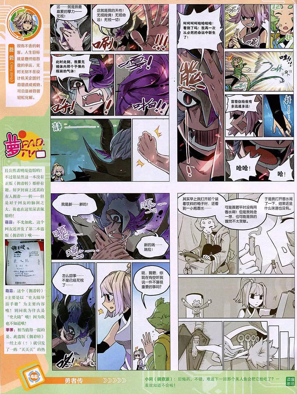 🍟漫画世界 14年49期 全本 第48页