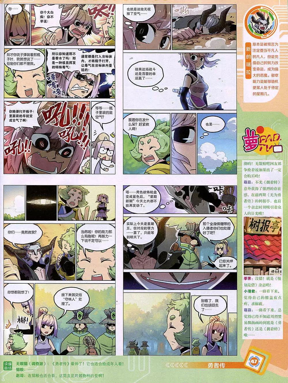 🍟漫画世界 14年49期 全本 第49页