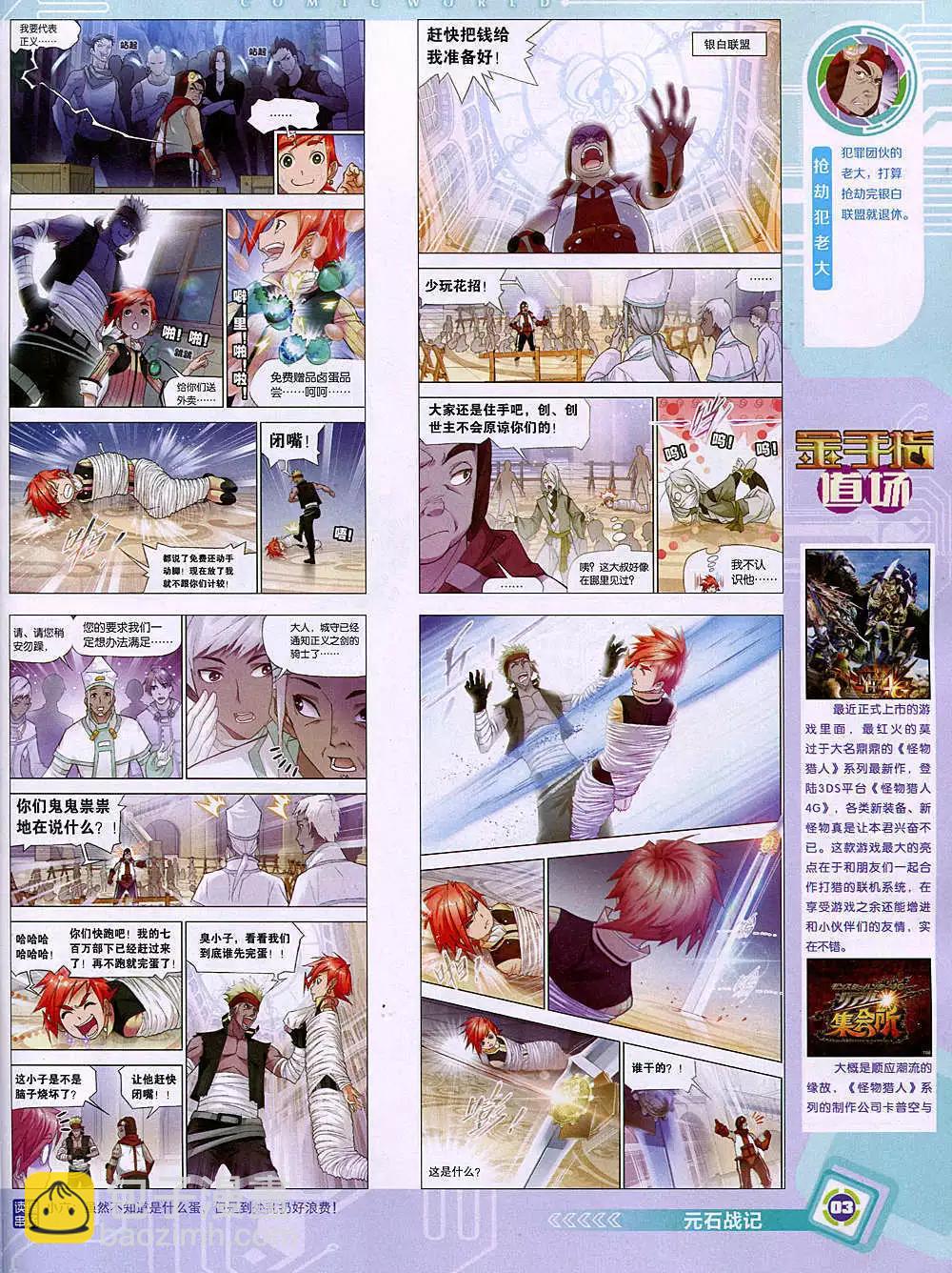 🍟漫画世界 14年49期 全本 第5页
