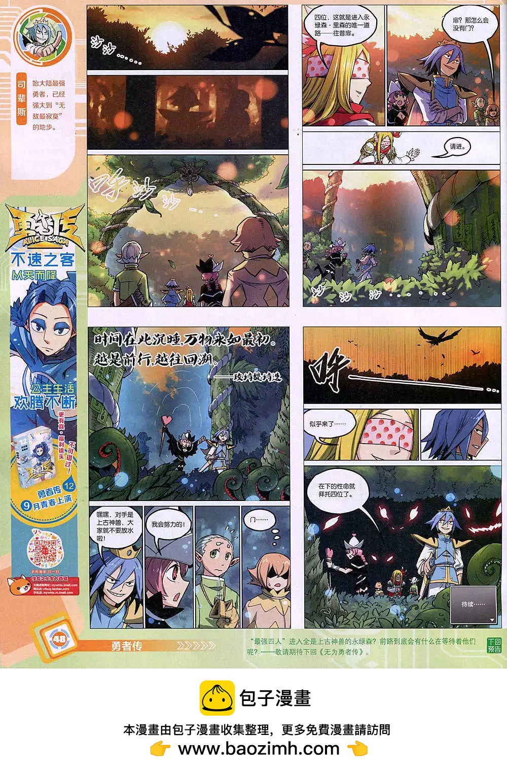 🍟漫画世界 14年49期 全本 第50页