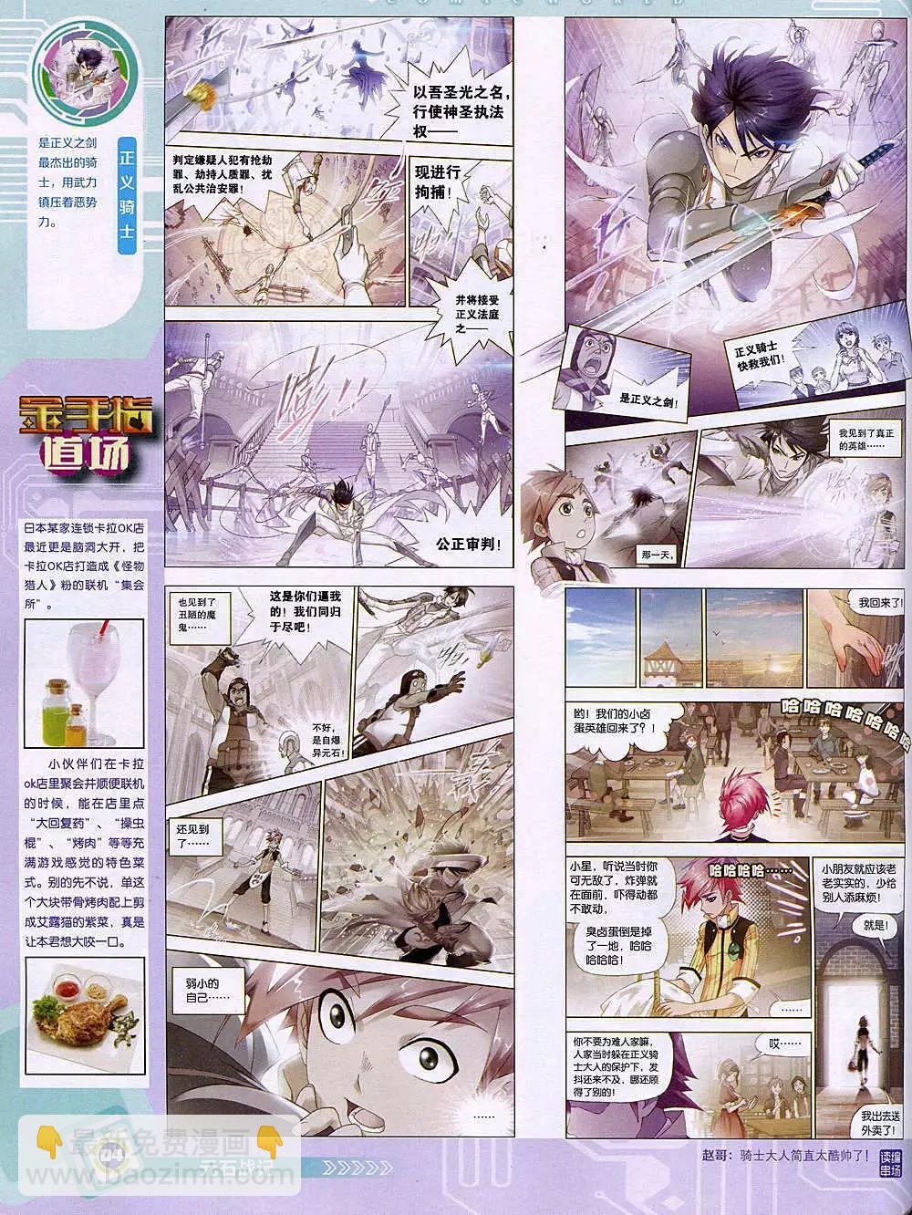 🍟漫画世界 14年49期 全本 第6页