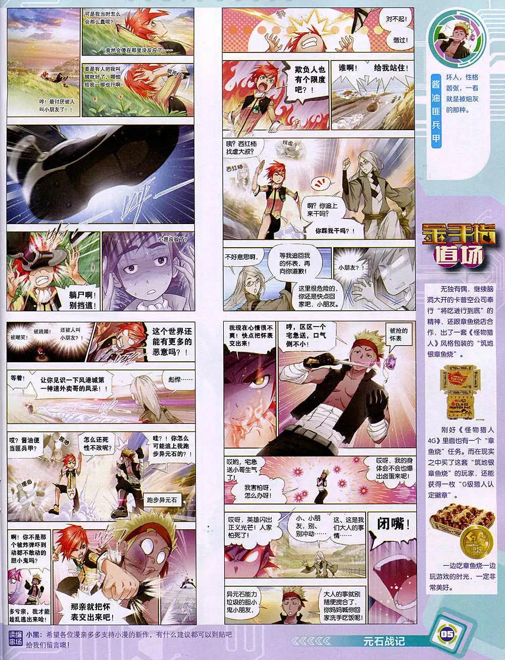 🍟漫画世界 14年49期 全本 第7页