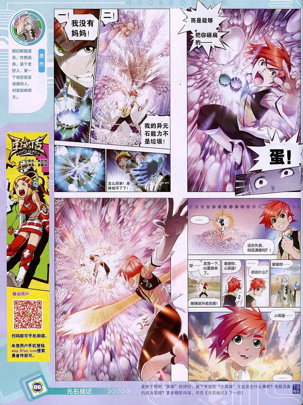 🍟漫画世界 14年49期 全本 第8页