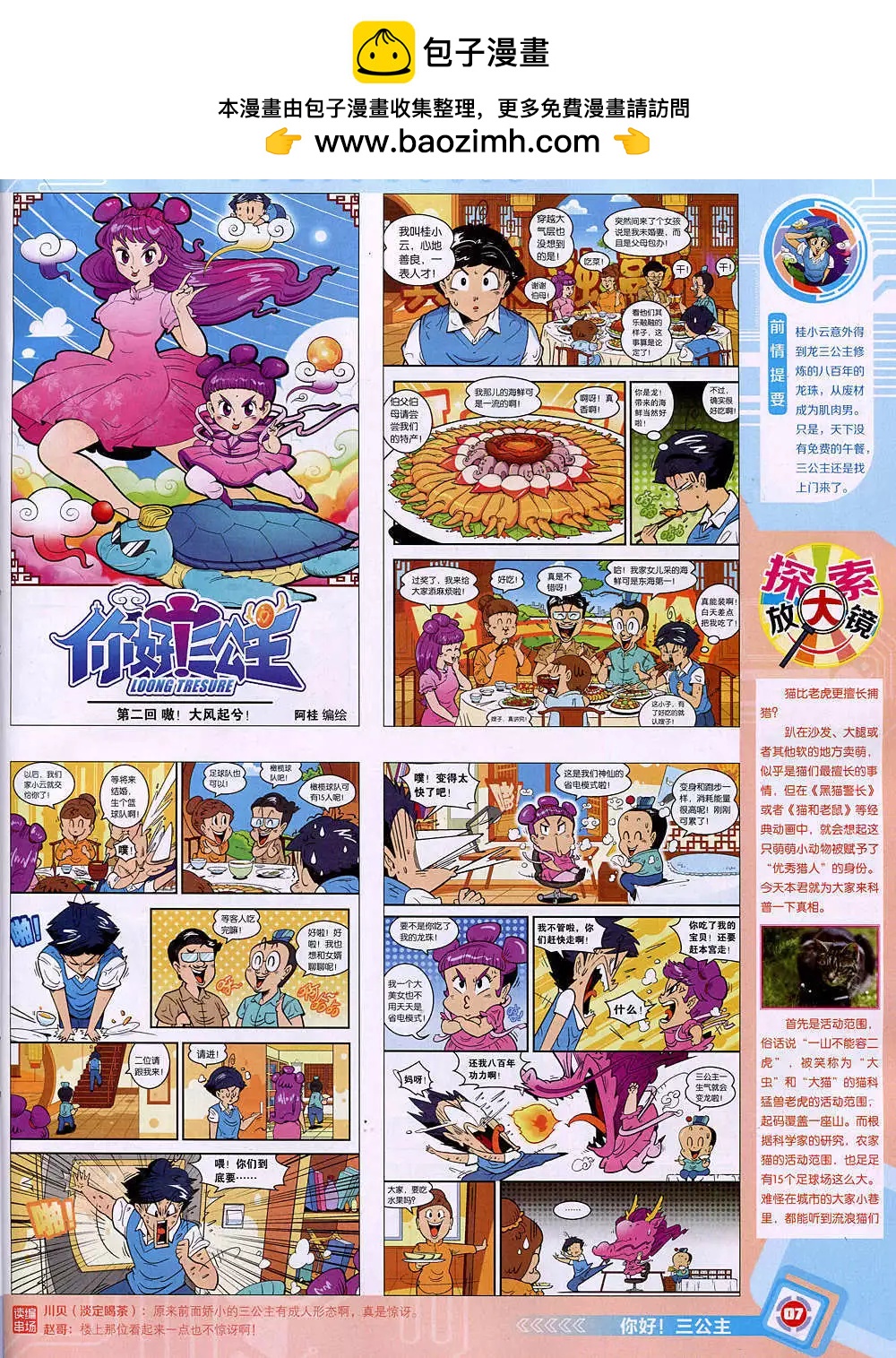 🍟漫画世界 14年49期 全本 第9页