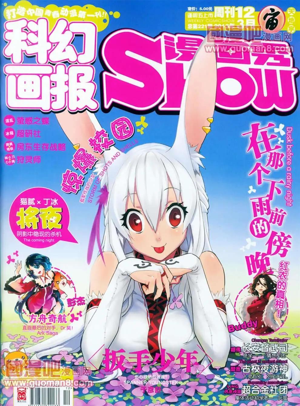🍟漫画SHOW 13年12期 第1页