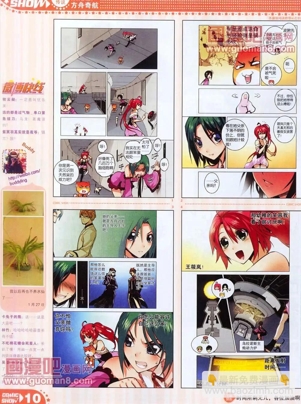 🍟漫画SHOW 13年12期 第10页