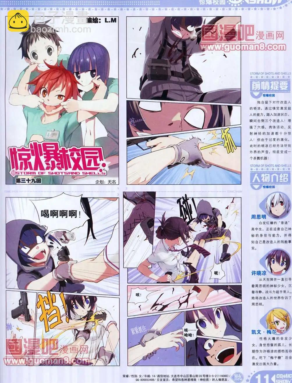 🍟漫画SHOW 13年12期 第11页
