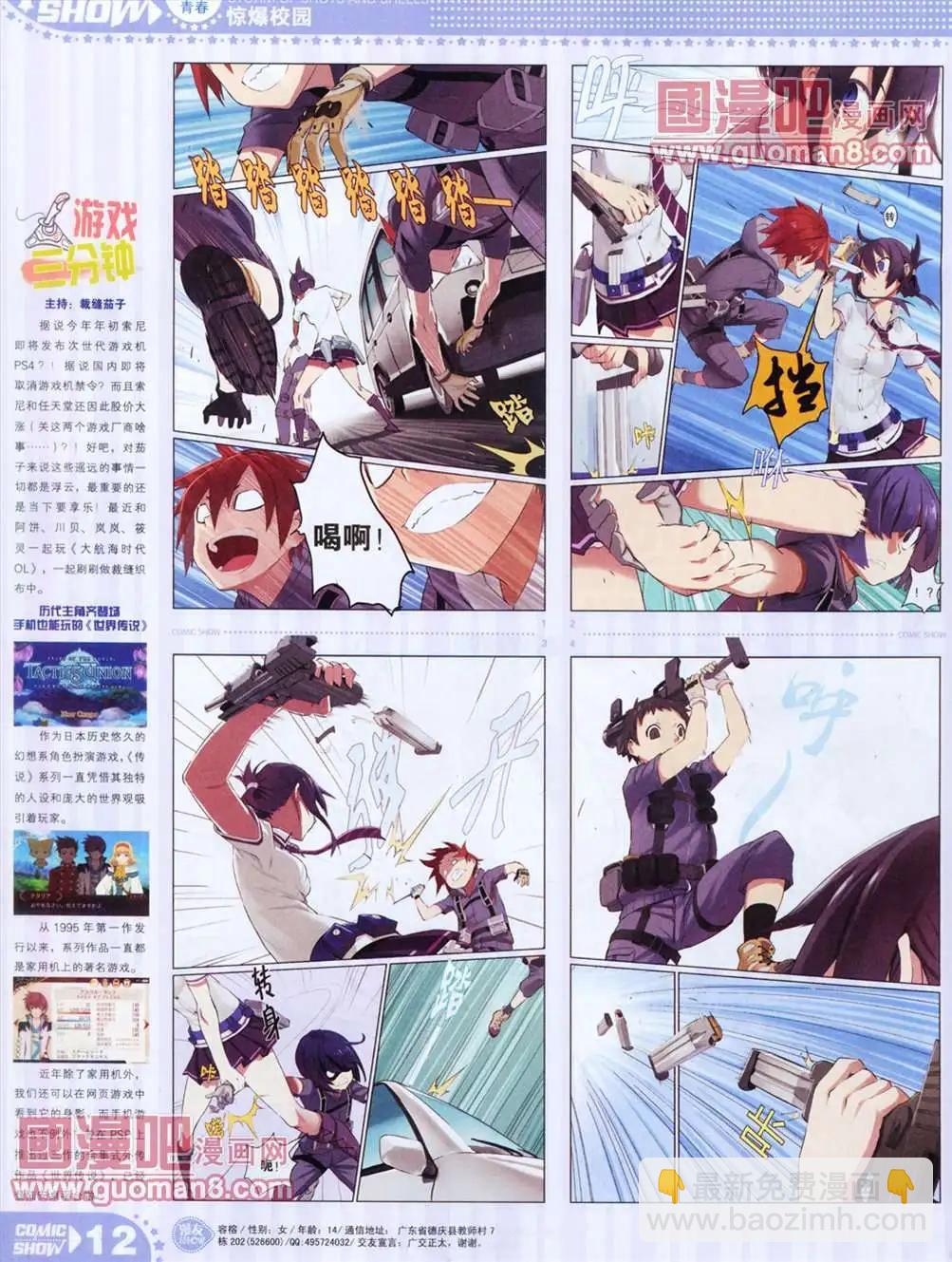 🍟漫画SHOW 13年12期 第12页