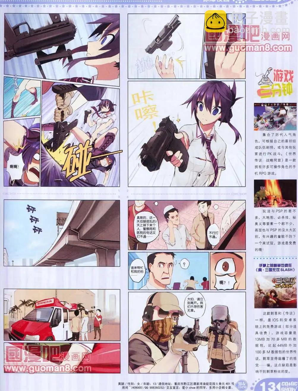 🍟漫画SHOW 13年12期 第13页