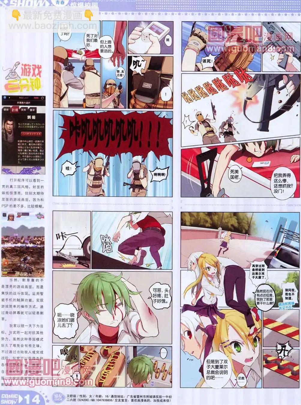 🍟漫画SHOW 13年12期 第14页