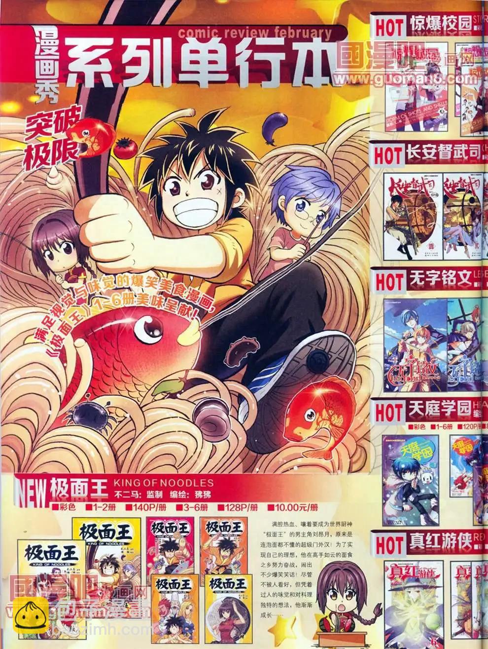 🍟漫画SHOW 13年12期 第16页