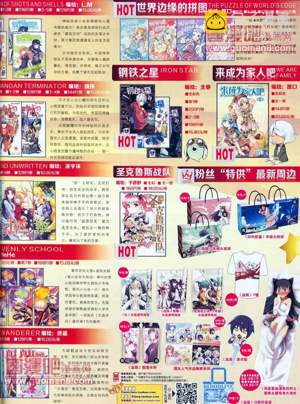🍟漫画SHOW 13年12期 第17页