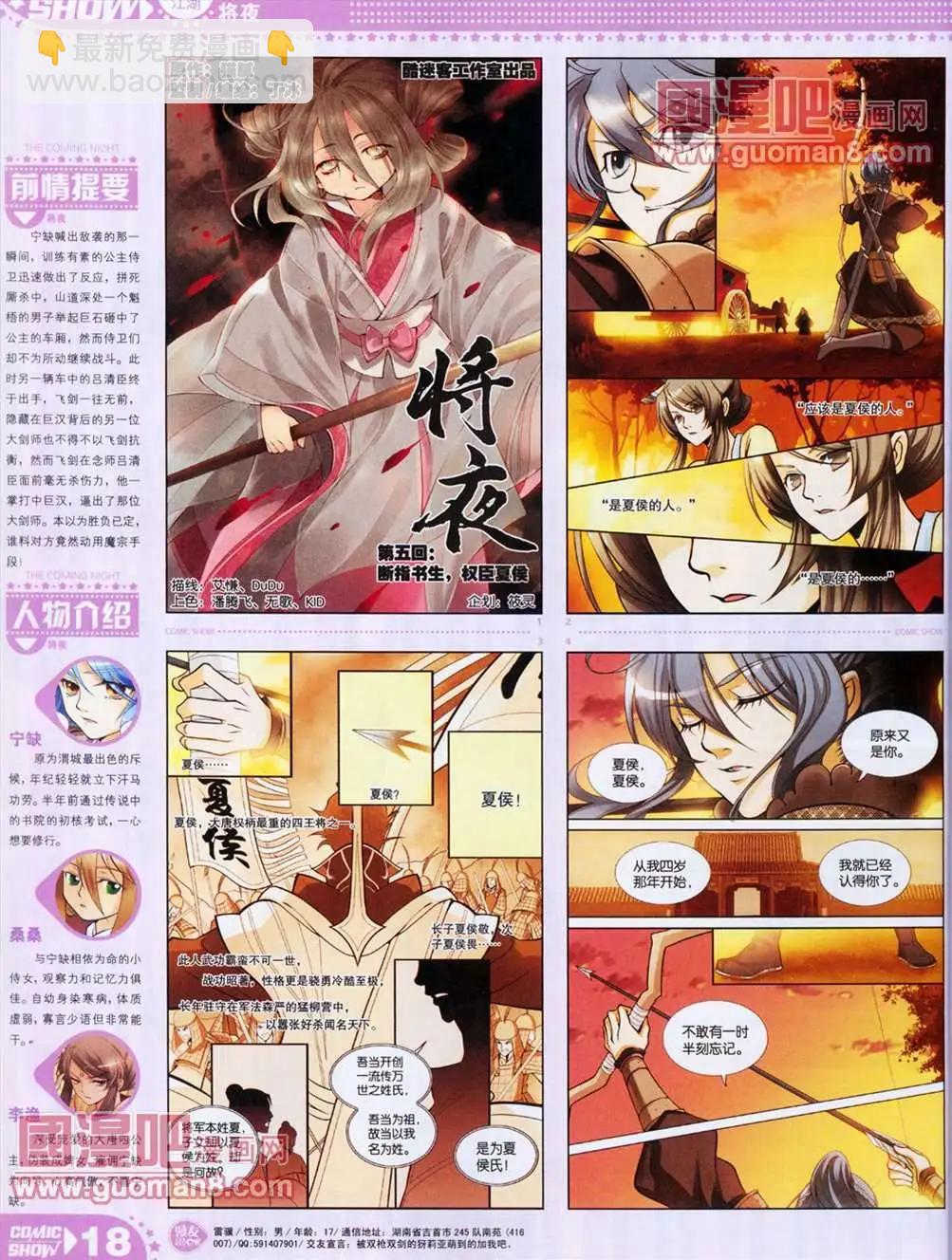 🍟漫画SHOW 13年12期 第18页