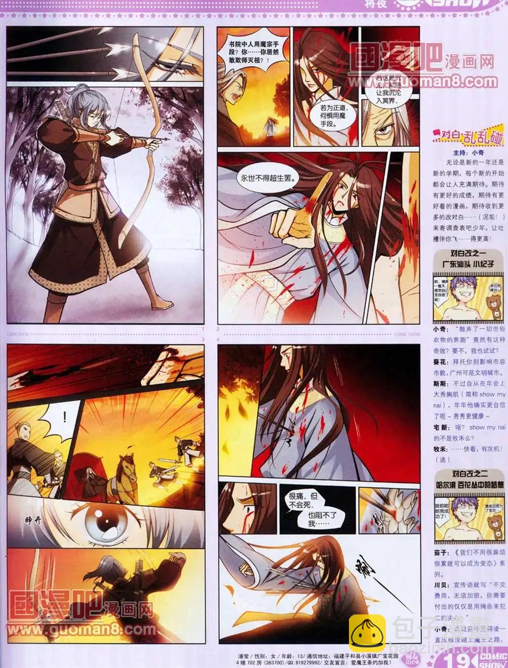 🍟漫画SHOW 13年12期 第19页