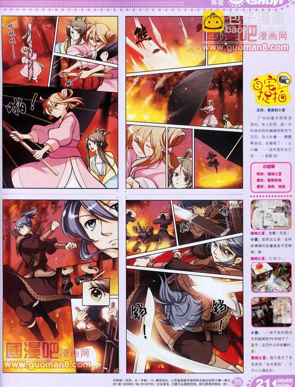 🍟漫画SHOW 13年12期 第21页