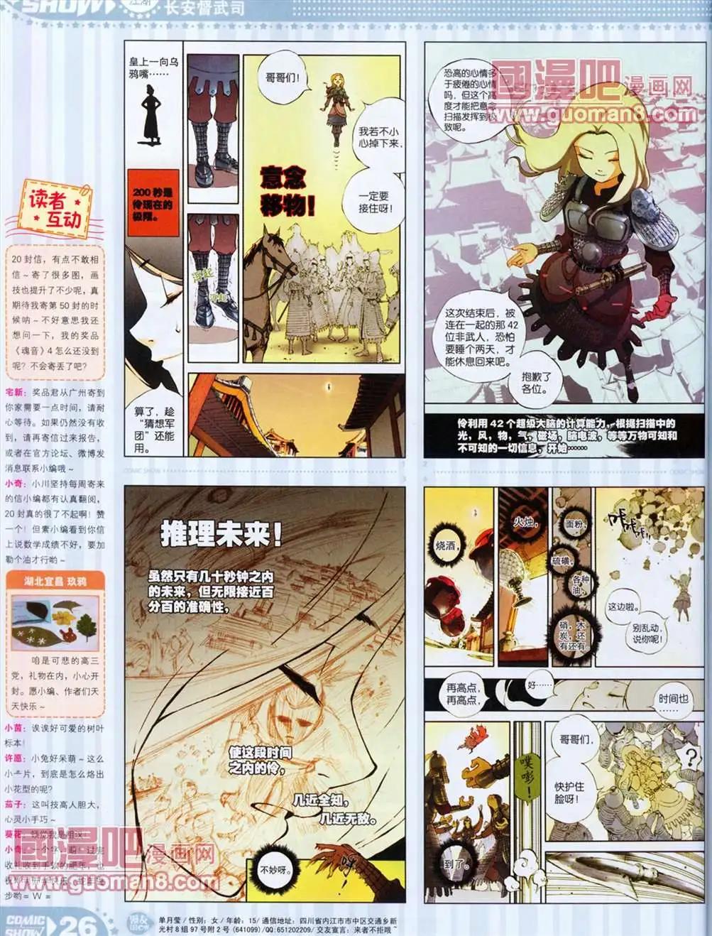 🍟漫画SHOW 13年12期 第26页