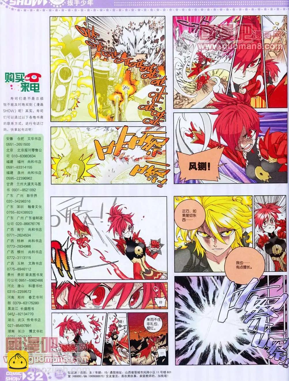 🍟漫画SHOW 13年12期 第32页